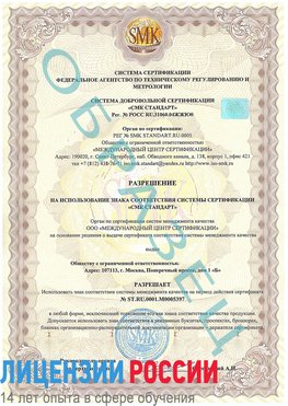 Образец разрешение Луховицы Сертификат ISO/TS 16949